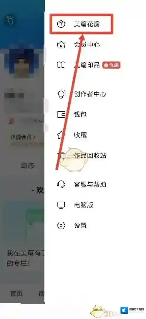 美篇进入页面