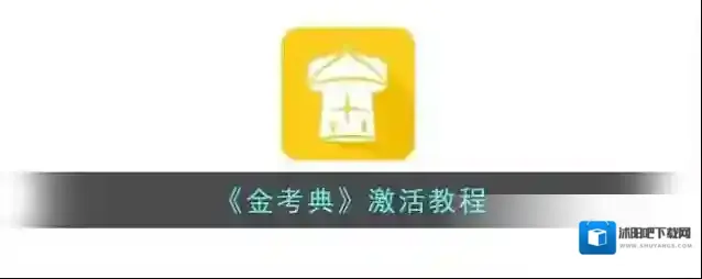 招考宝金考典
