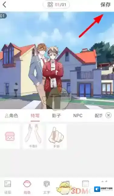 触漫编辑