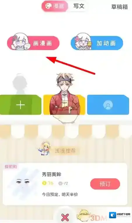 触漫投稿