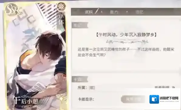 时空中的绘旅人艾因午后小憩使用攻略