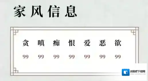 祖宗保佑家风有什么用 家风属性掌控方法介绍