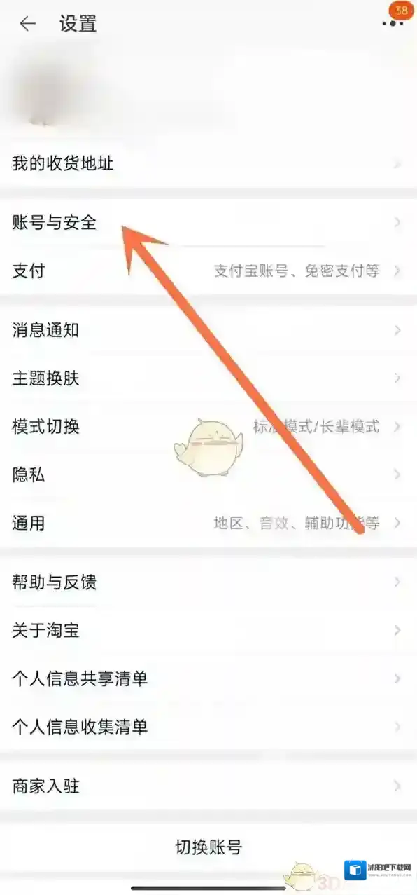 淘宝网修改