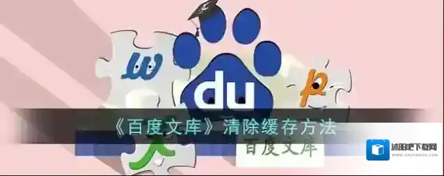 百度文库点击