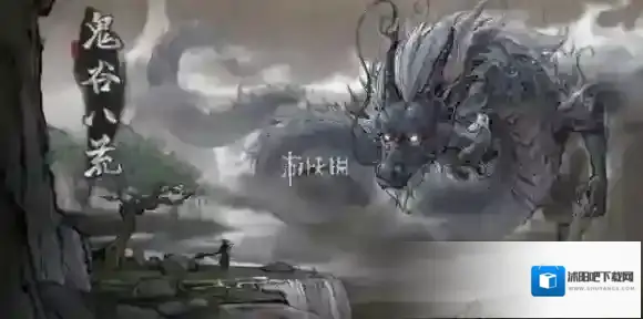 鬼谷八荒奇遇