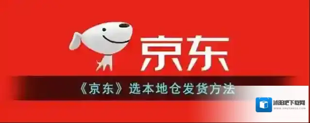 京东限时