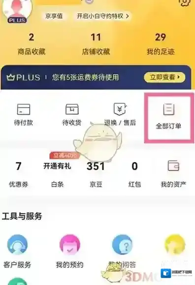 京东点击