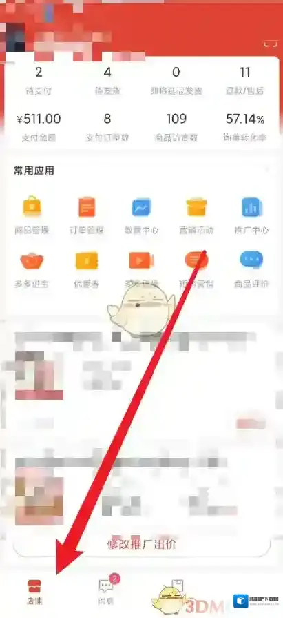 拼多多编辑