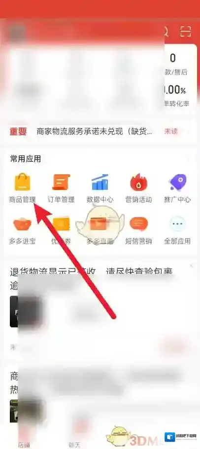 拼多多主界面