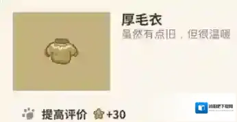 动物餐厅厚毛衣解锁方法攻略 毛衣怎么得