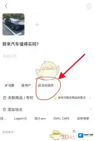 小红书信息
