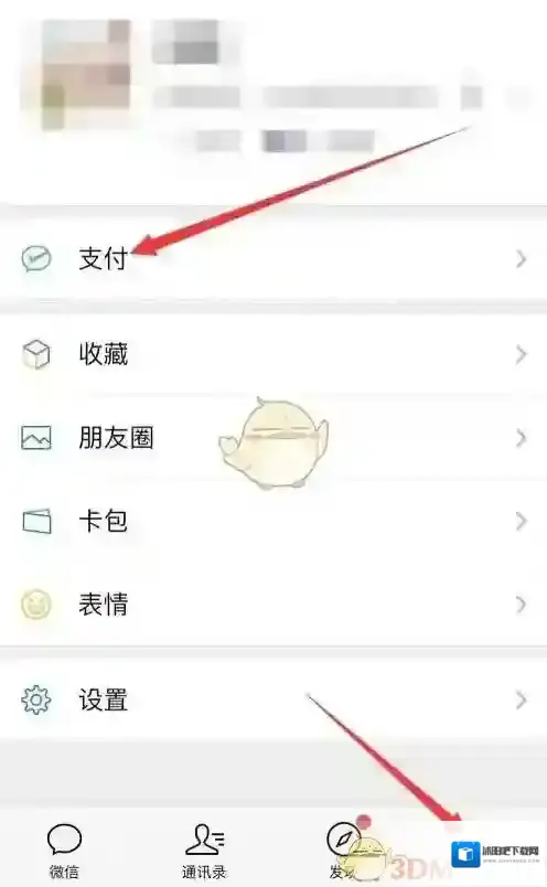 微信支付方式