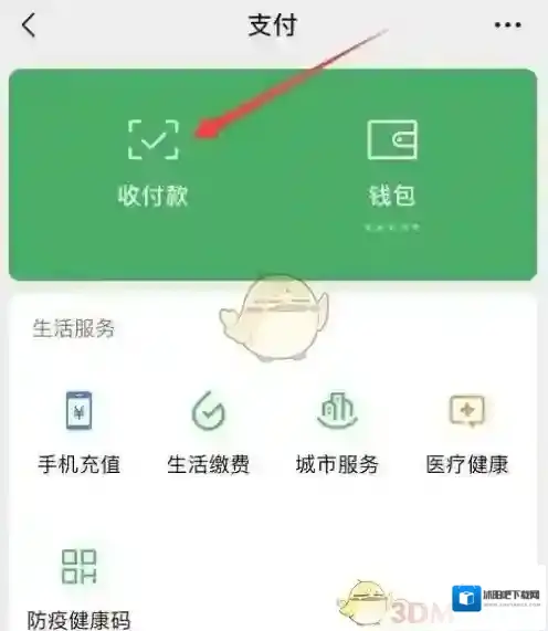 微信收付款