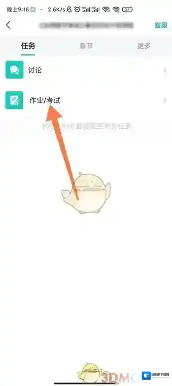 学习通页面