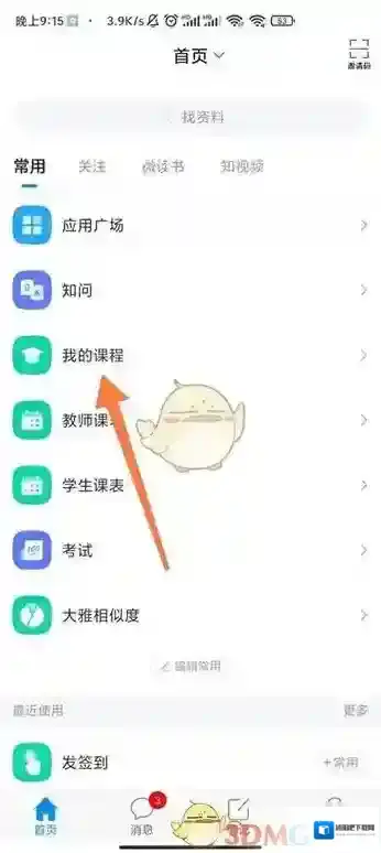 学习通作业