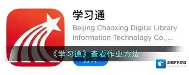 学习通点击