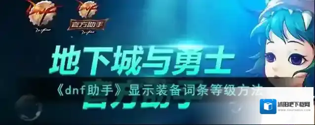DNF助手词条