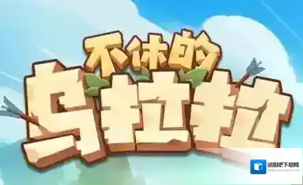 不休的乌拉拉宠物黑盗龙获取方式 黑盗龙怎么获得