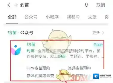 约苗预约