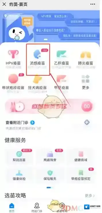 约苗疫苗