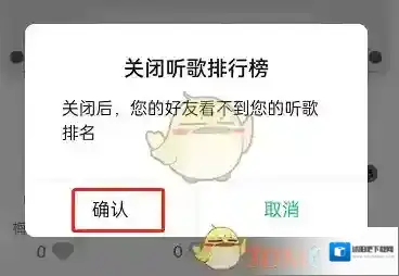 QQ音乐关闭