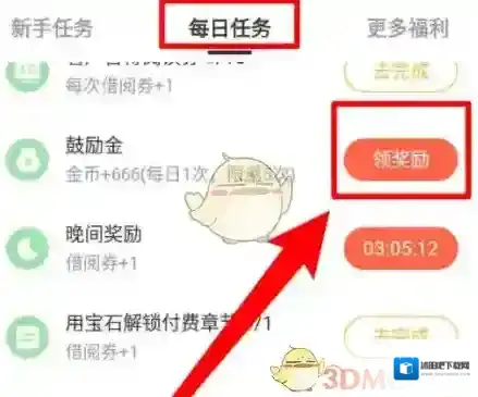 飒漫画金币