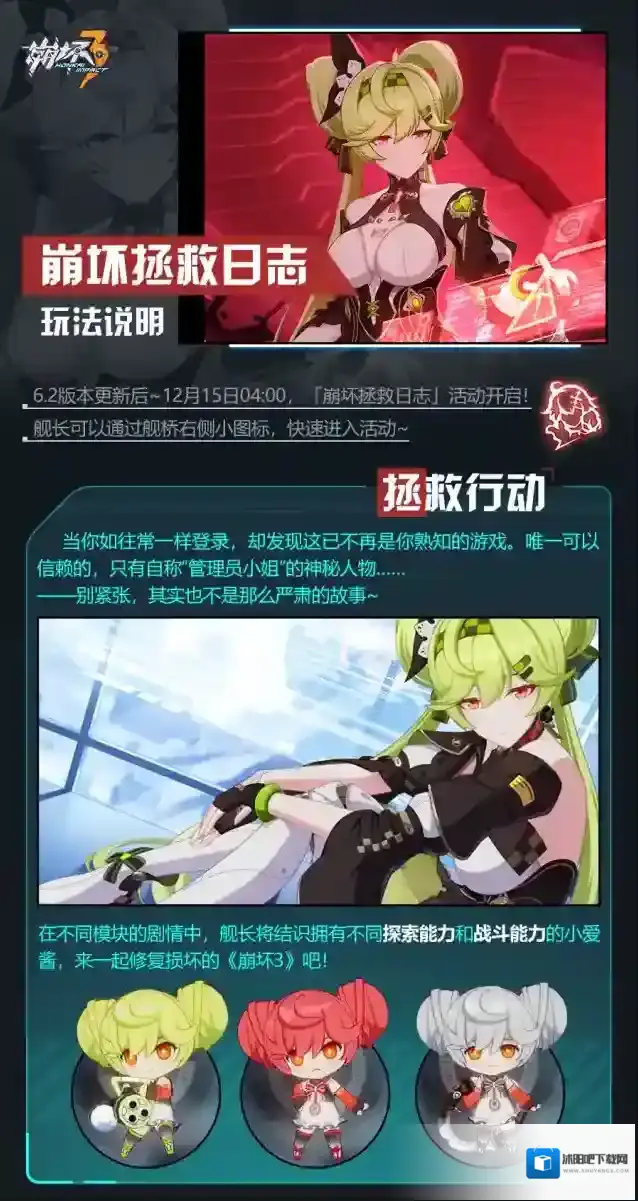 崩坏3崩坏