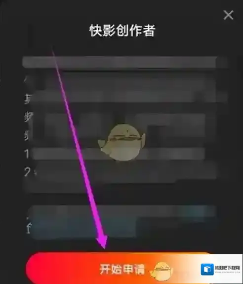 快影 申请