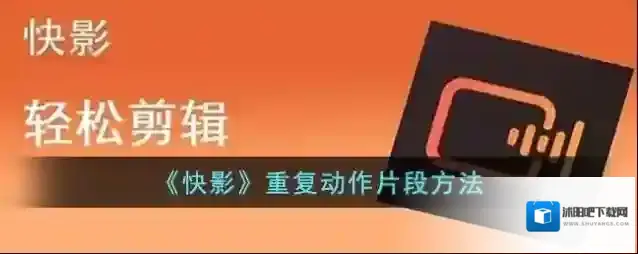 快影 点击