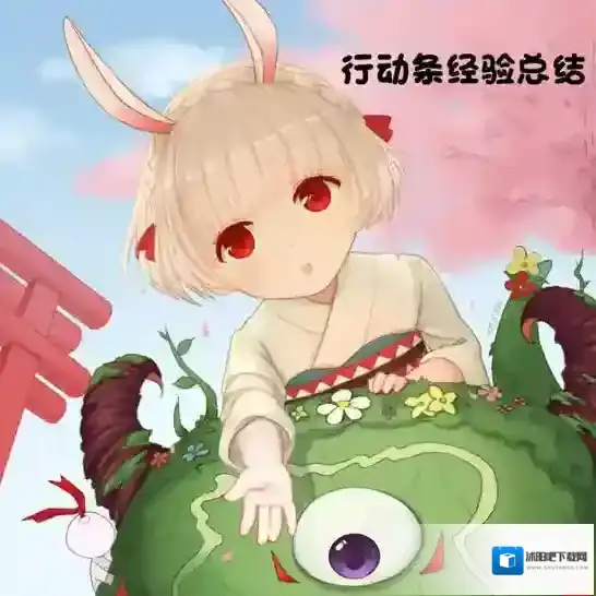 阴阳师大神浅析行动条插队原因