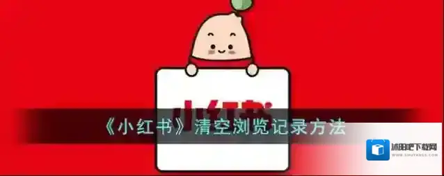小红书点击
