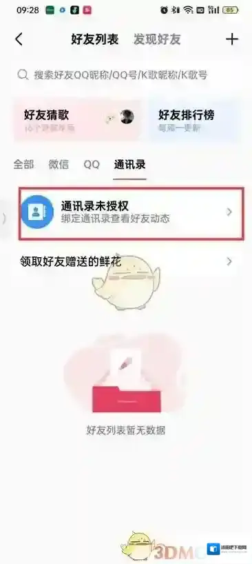 全民K歌全民