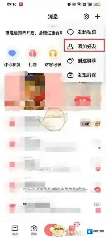 全民K歌开启通讯录