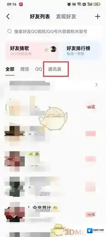 全民K歌点击
