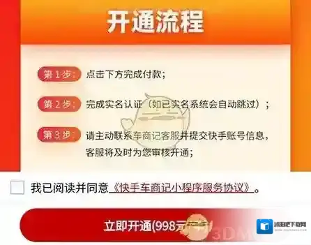 车商App开通