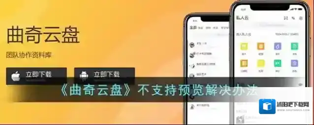 《曲奇云盘》不支持预览解决办法