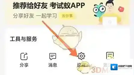 考试蚁页面