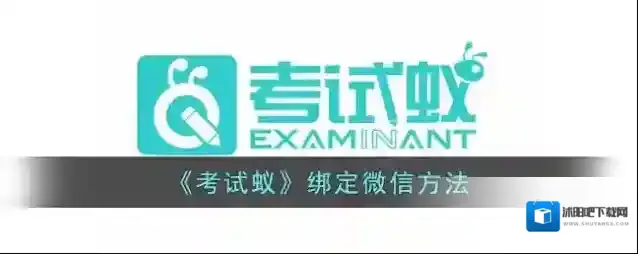 考试蚁点击