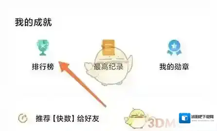 快对排行榜