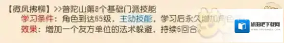 梦幻西游普陀山