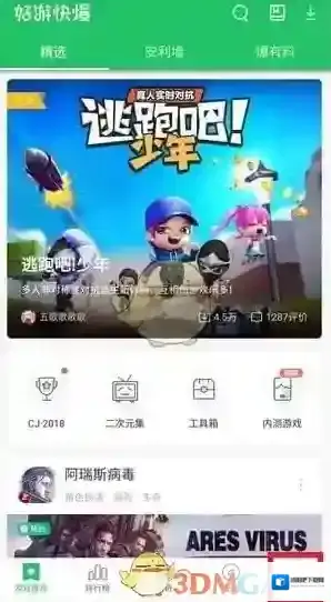 好游快爆点击