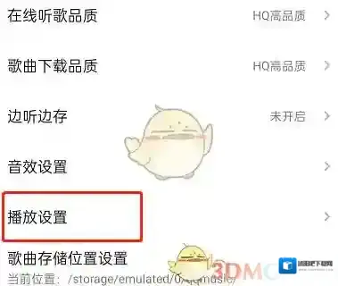 QQ音乐关闭