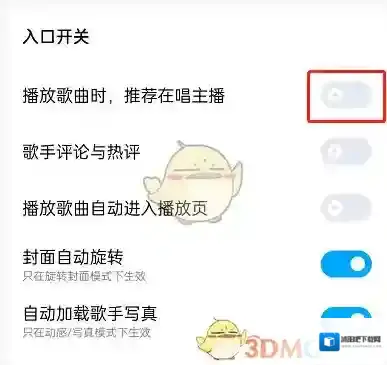 酷狗音乐关闭