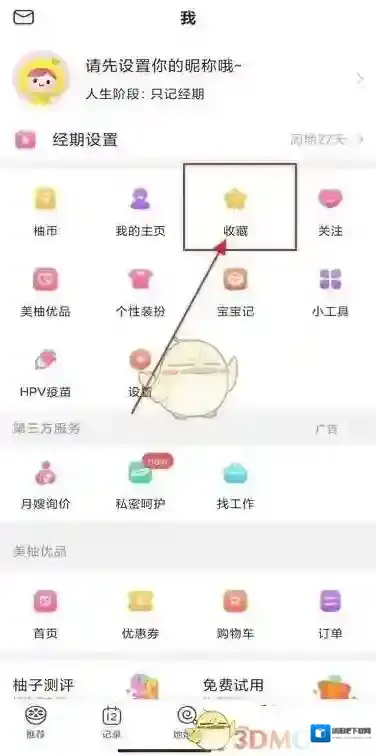 美柚删除历史
