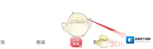 点淘新用户