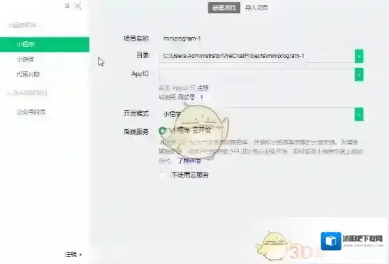 微信点击
