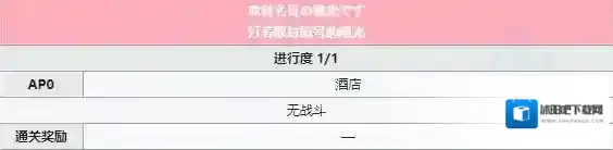 FGO关卡
