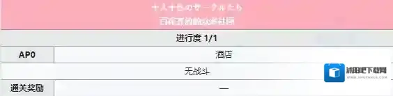 FGO副本