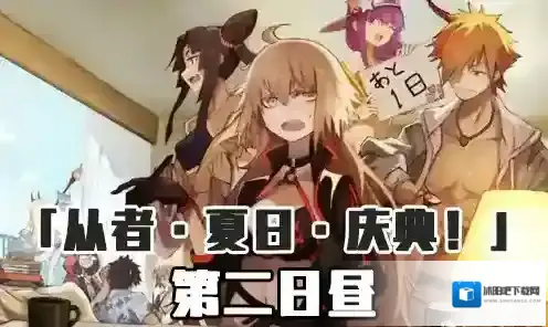 FGO泳装