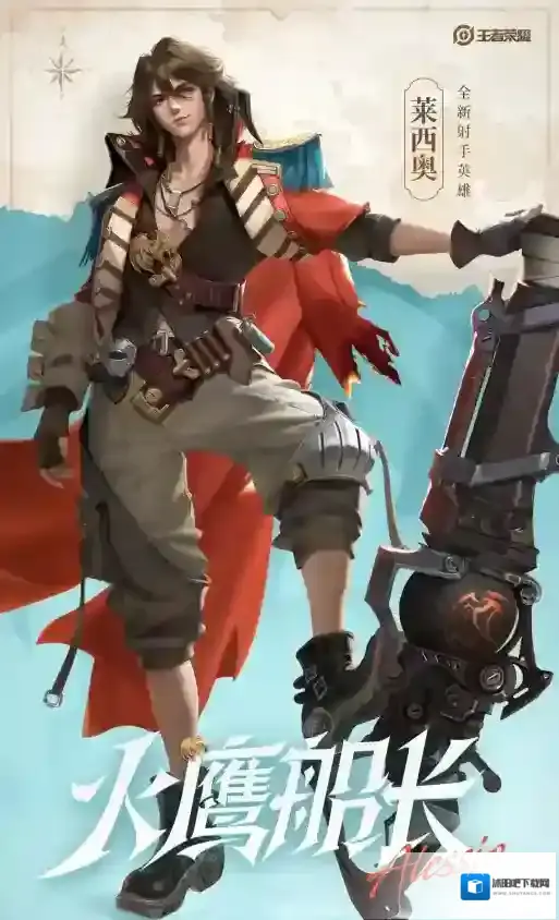 王者荣耀莱西